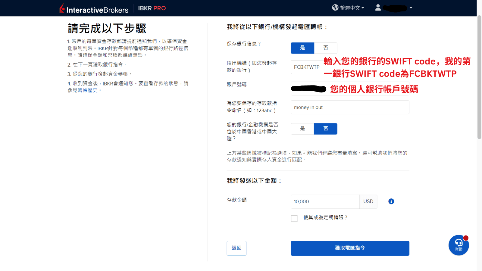 IB盈透證券開戶教學33