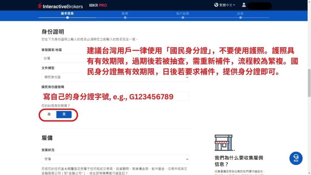 盈透證券 開戶第4步 填寫基本資料和財富來源 4