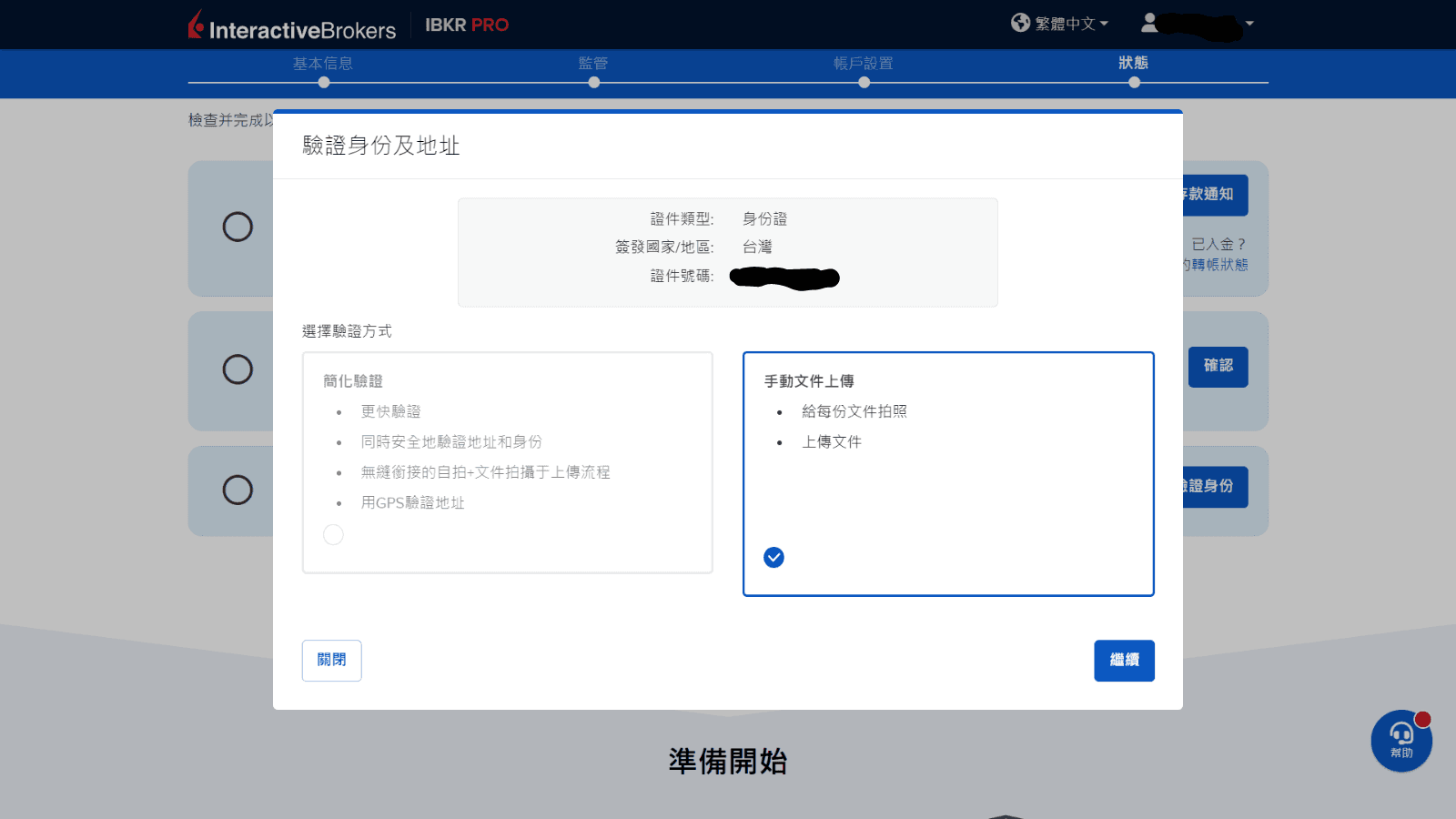 IB盈透證券開戶教學28