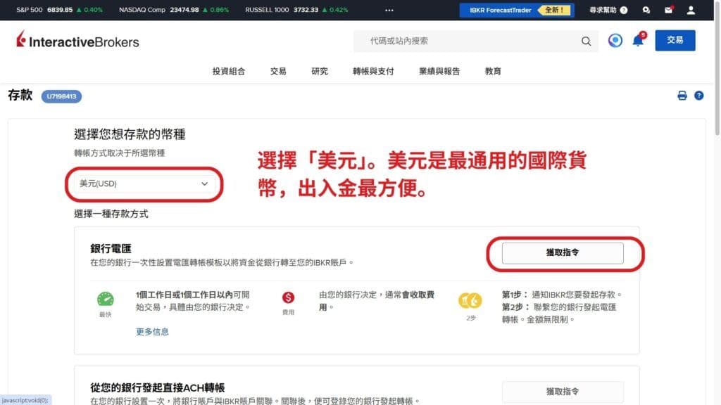 到盈透證券官網獲取電匯指令 4