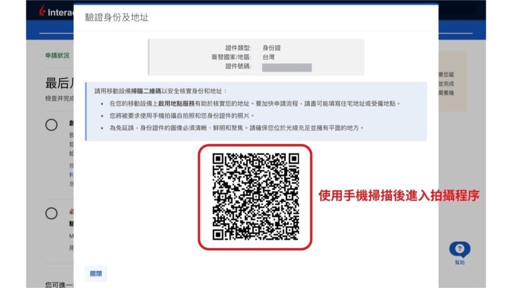 盈透證券 開戶第9步 驗證身分與地址 5