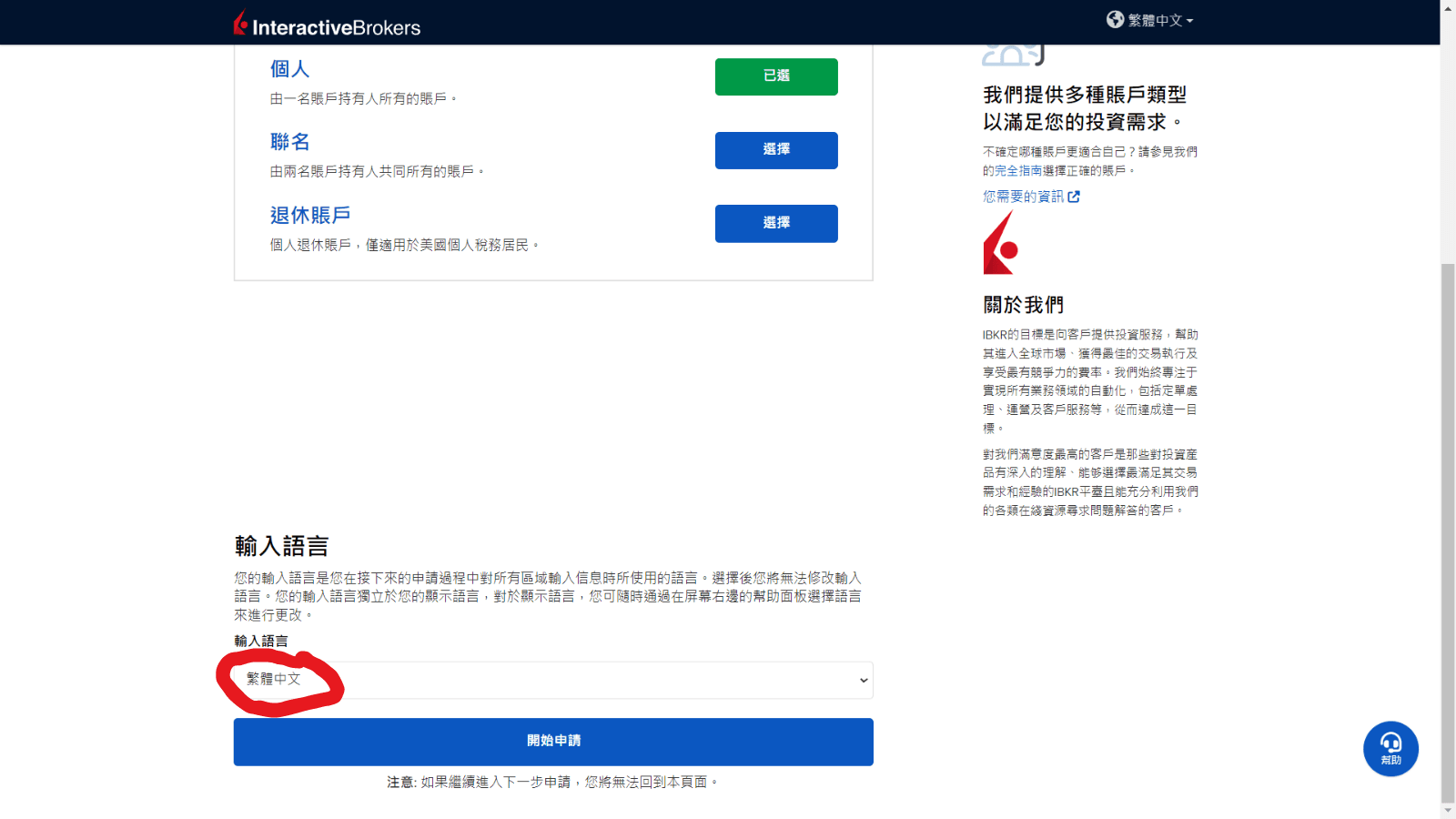 IB盈透證券開戶教學5