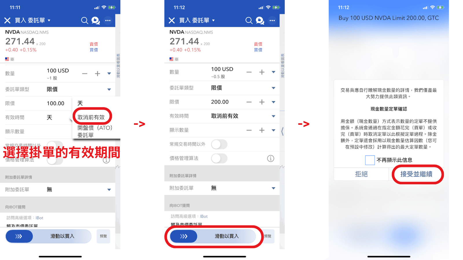 盈透證券如何下單購買小數股5