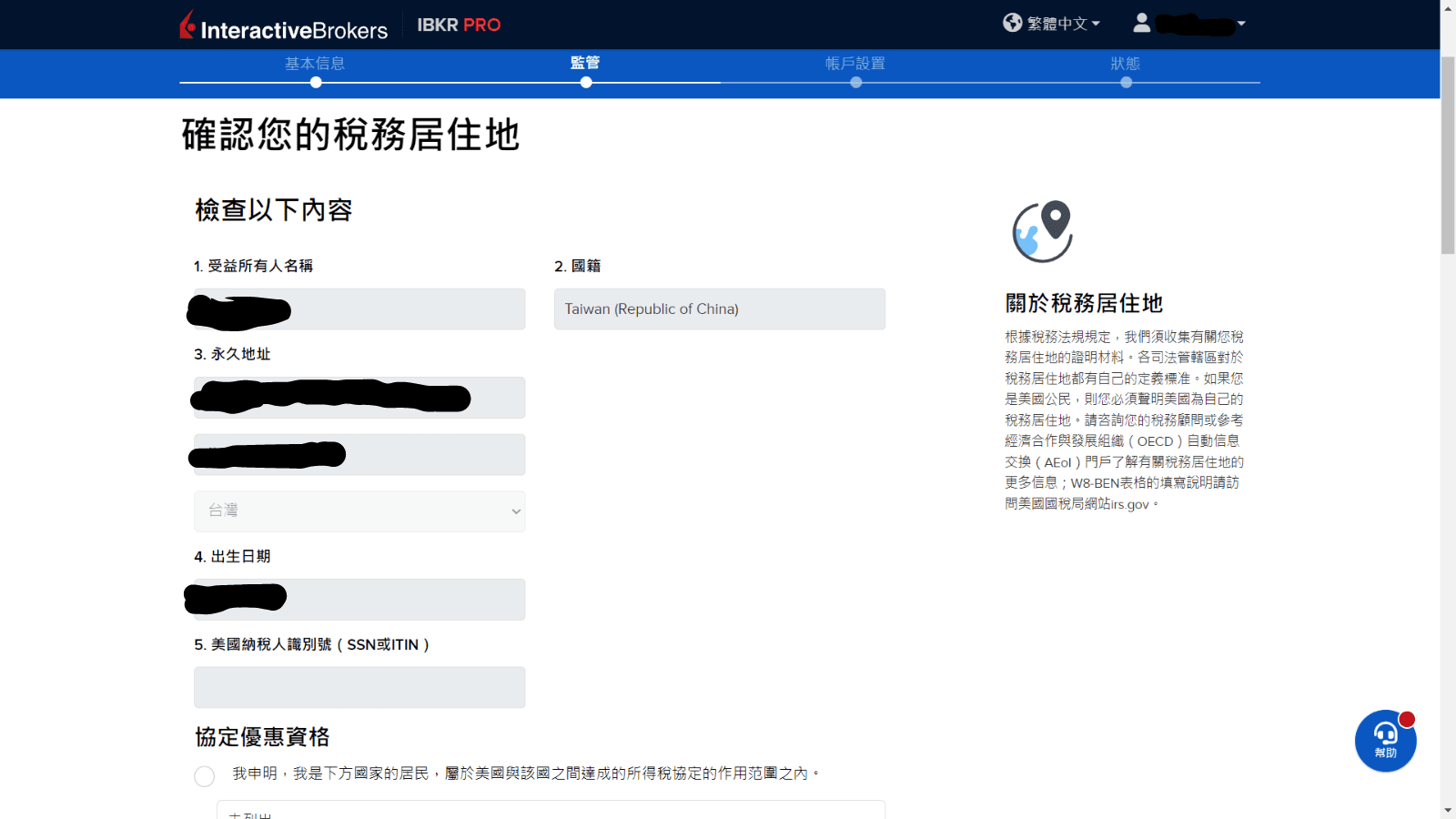IB盈透證券開戶教學21