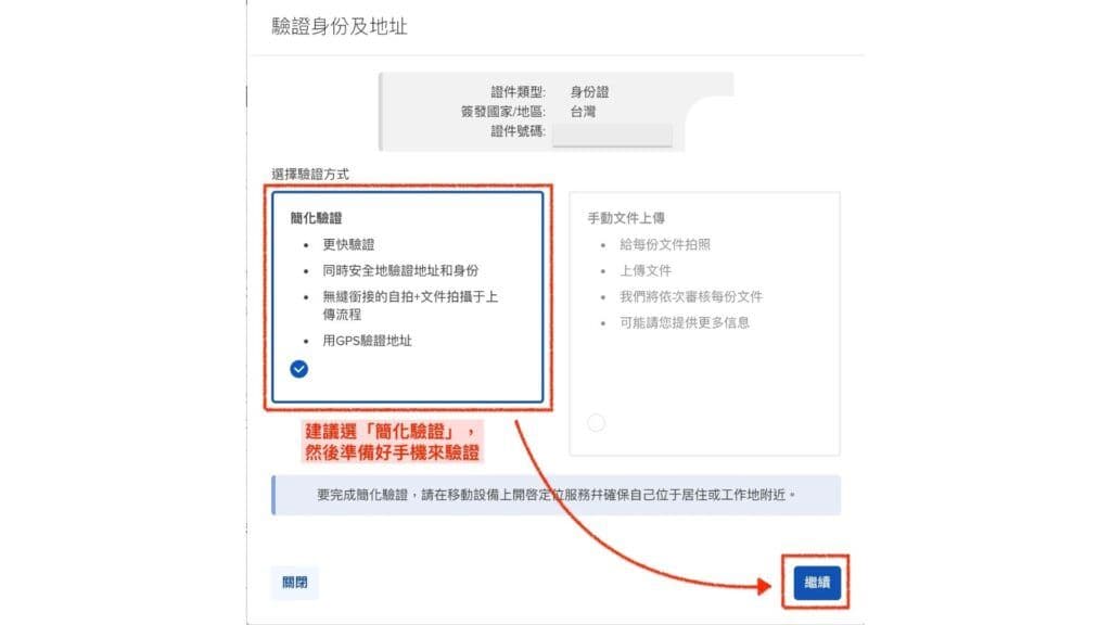 盈透證券 開戶第9步 驗證身分與地址 3
