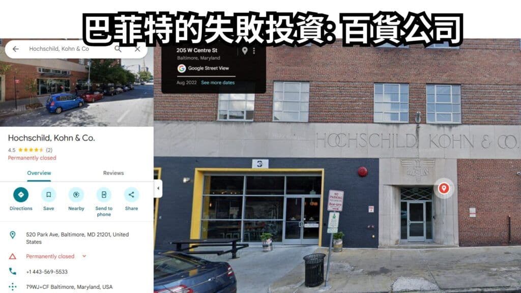 巴菲特的失敗投資 百貨公司