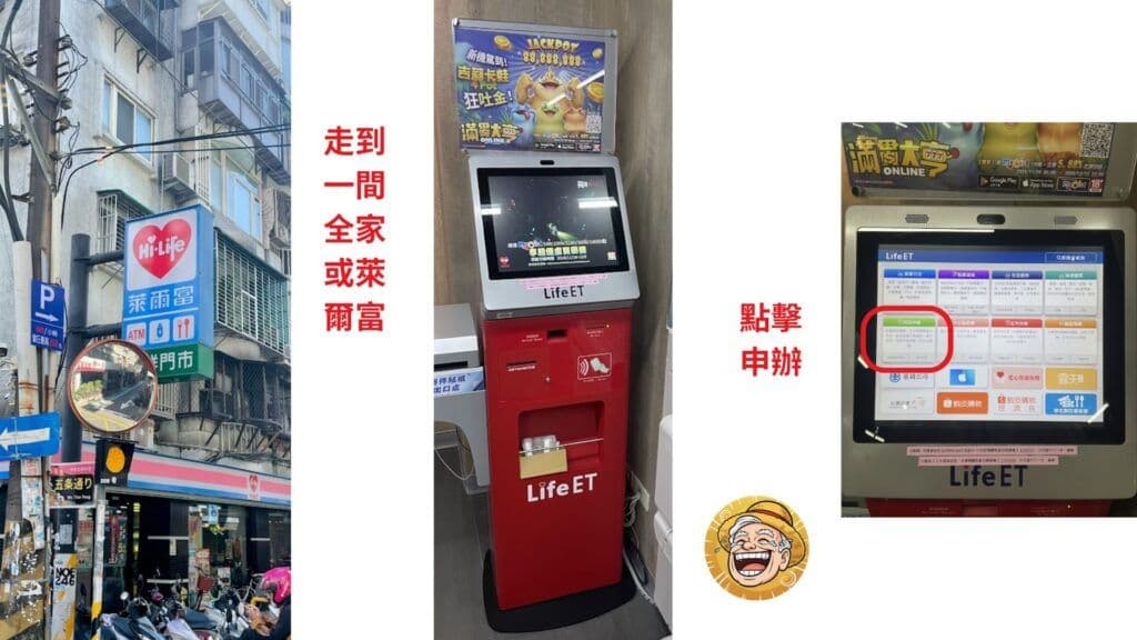 將來銀行 啟用外幣約轉服務及帳戶升級教學 3