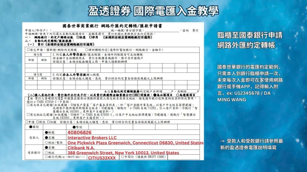 臨櫃至國泰銀行申請網路外匯約定轉帳