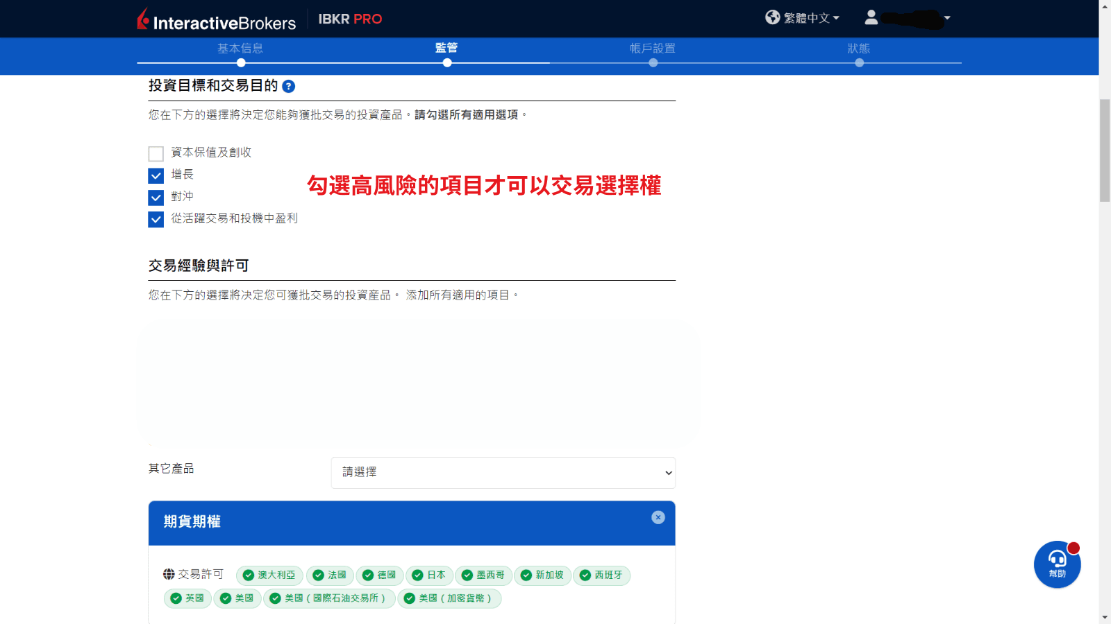 IB盈透證券開戶教學14