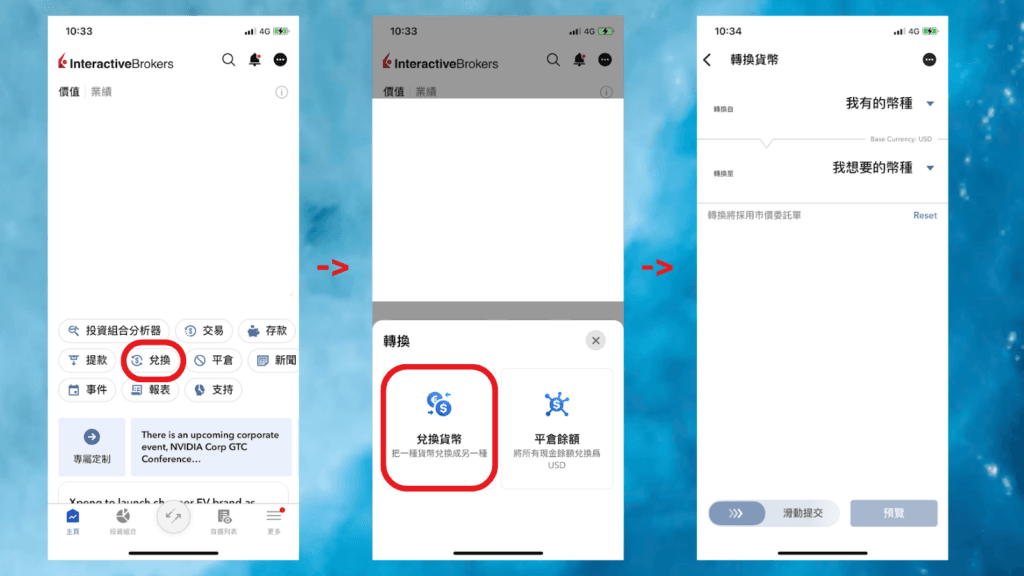 IB購買日股教學 1