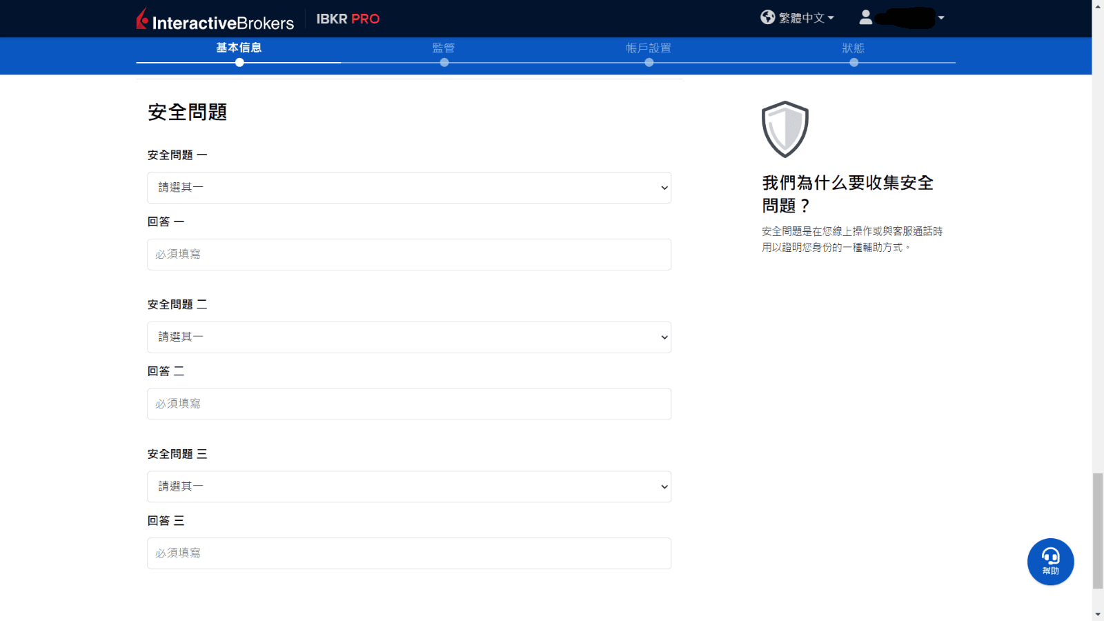 IB盈透證券開戶教學12