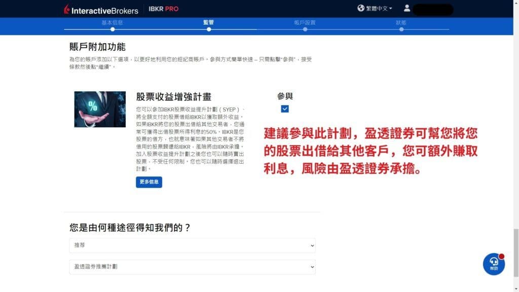 股票收益增強計劃(SYEP)