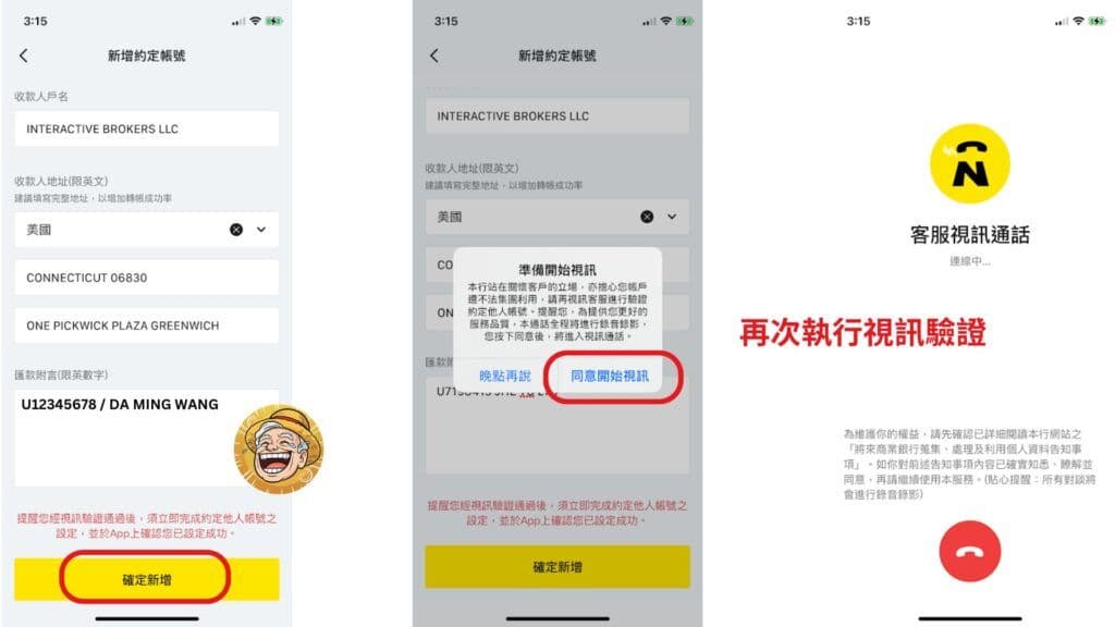 將來銀行 新增盈透證券為約定帳號手把手教學 3