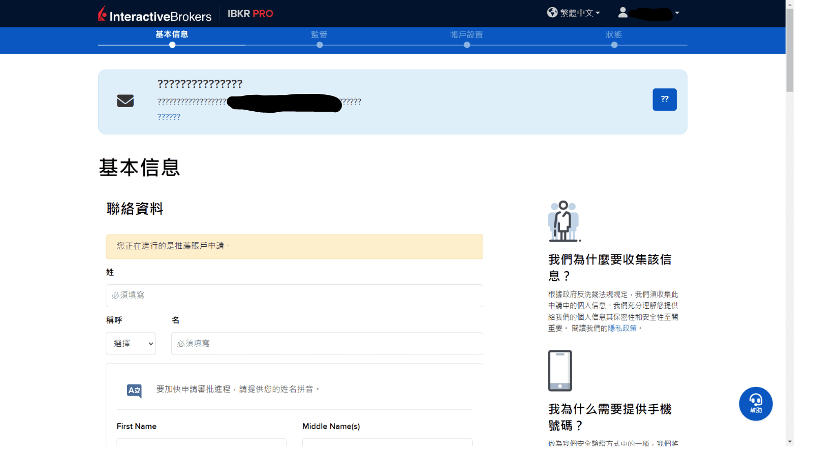 IB盈透證券開戶教學6