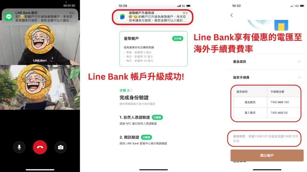 Line Bank 升級帳戶教學 4