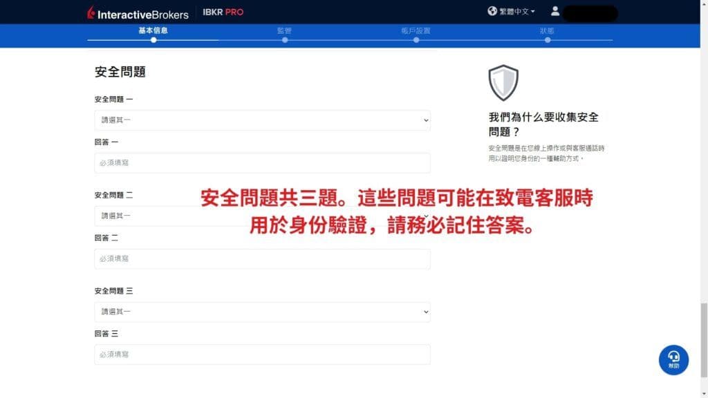 盈透證券 開戶第4步 填寫基本資料和財富來源 8