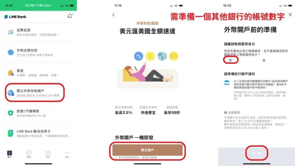 Line Bank 外幣帳戶開戶教學 1