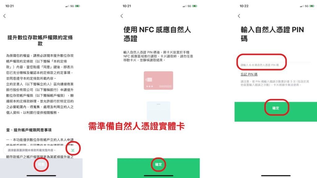 Line Bank 升級帳戶教學 2