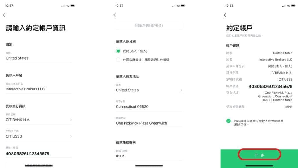 Line Bank 設定外幣匯款約定帳戶教學 3