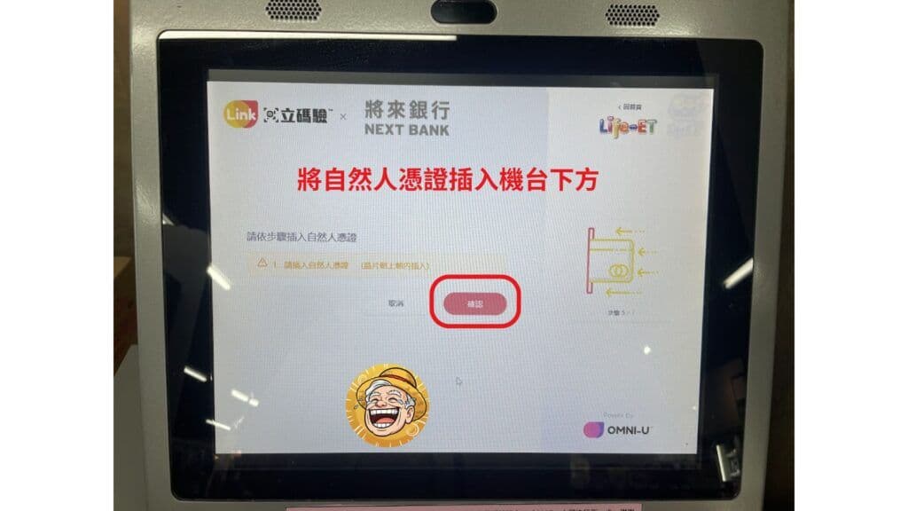 將來銀行 啟用外幣約轉服務及帳戶升級教學 6