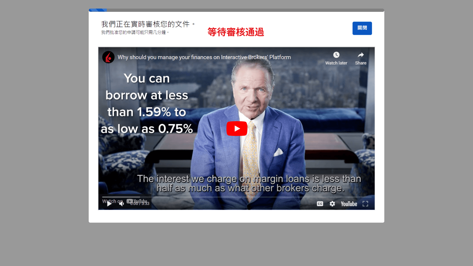 IB盈透證券開戶教學30