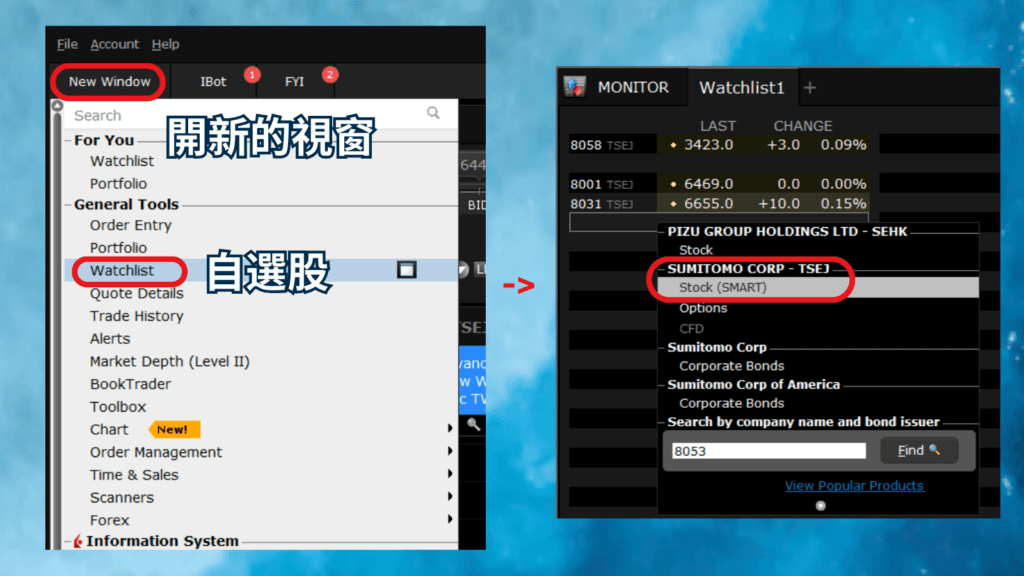 IB盈透證券如何在自選股加入日本五大商社 步驟1