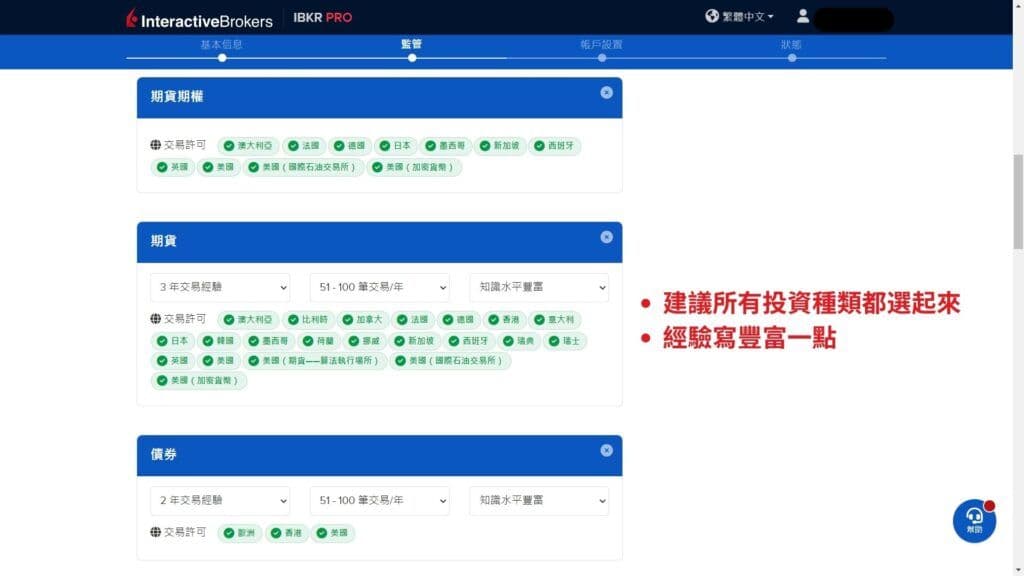 盈透證券 開戶第6步 決定帳戶類型與可交易商品 3