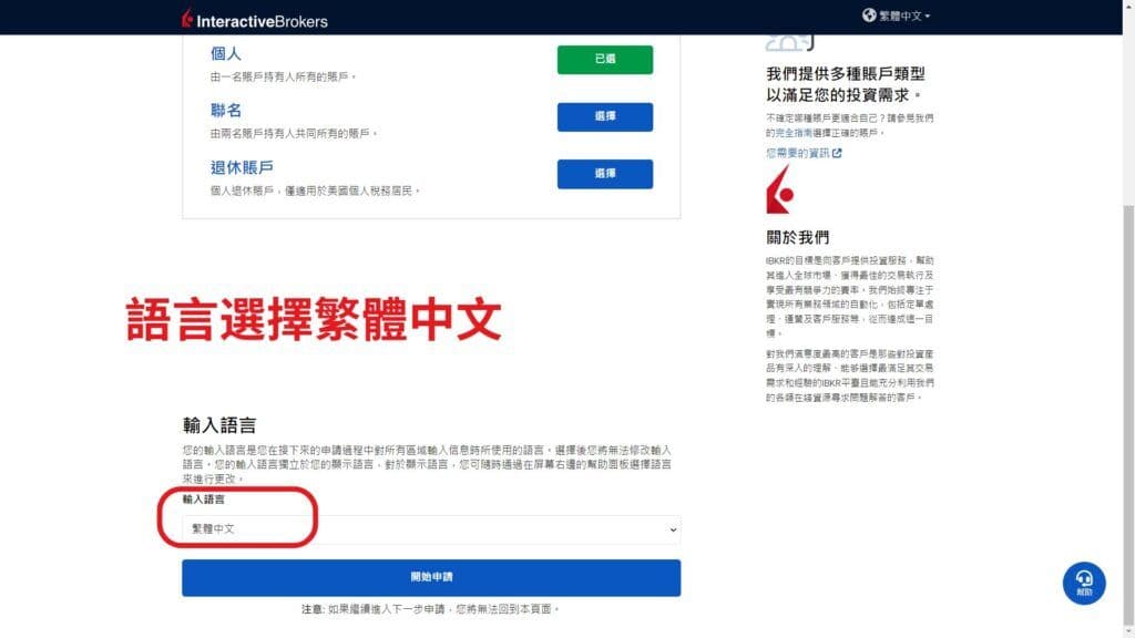 盈透證券 開戶第3步 建立用戶名稱和密碼 3
