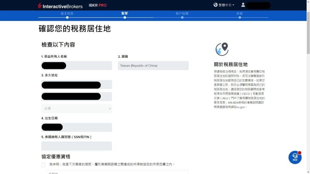 盈透證券 開戶第7步 稅務資料確認與W-8BEN表格