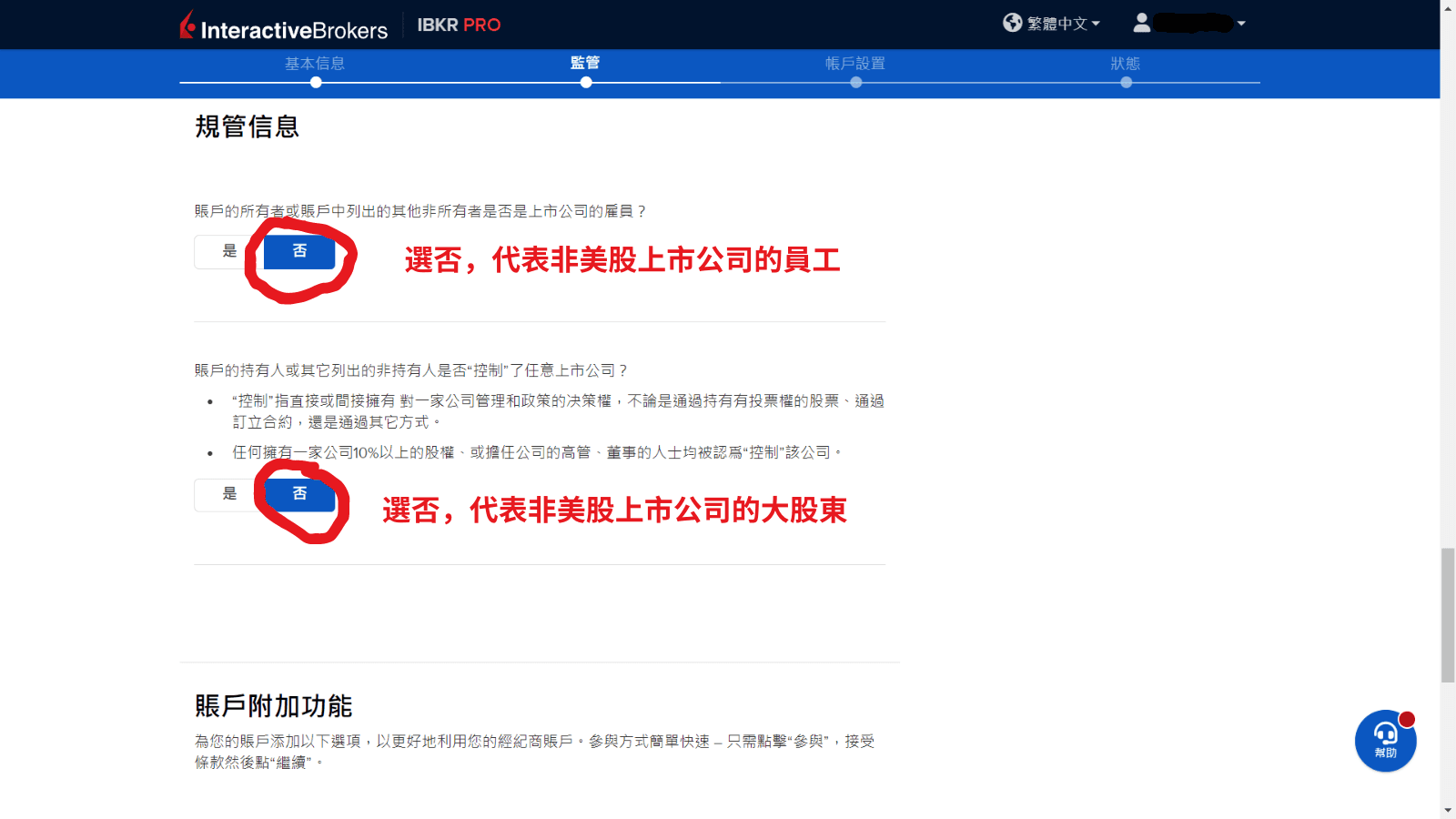 IB盈透證券開戶教學18