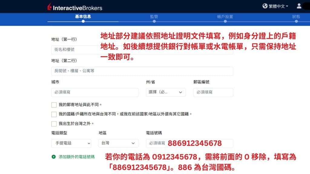 盈透證券 開戶第4步 填寫基本資料和財富來源 2