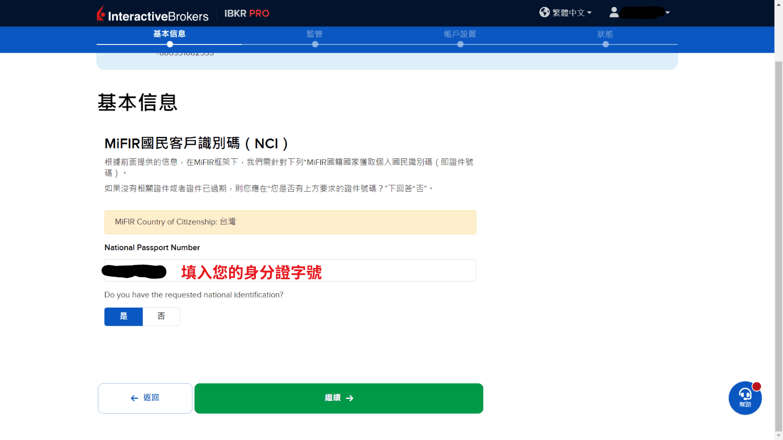 IB盈透證券開戶教學20
